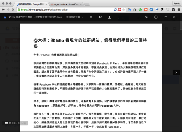 如何在 Windows 開啟 Pages 文件，線上轉檔為 Microsoft Word 格式？