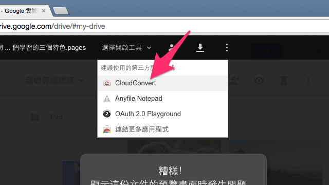 如何在 Windows 開啟 Pages 文件，線上轉檔為 Microsoft Word 格式？