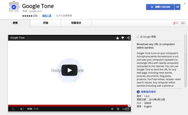 Google Tone