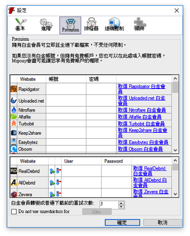 螢幕快照 2017-05-22 下午12.51.55.png Mipony 白馬下載器