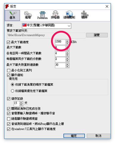 螢幕快照_2017-05-21_下午11_34_51.png Mipony 白馬下載器