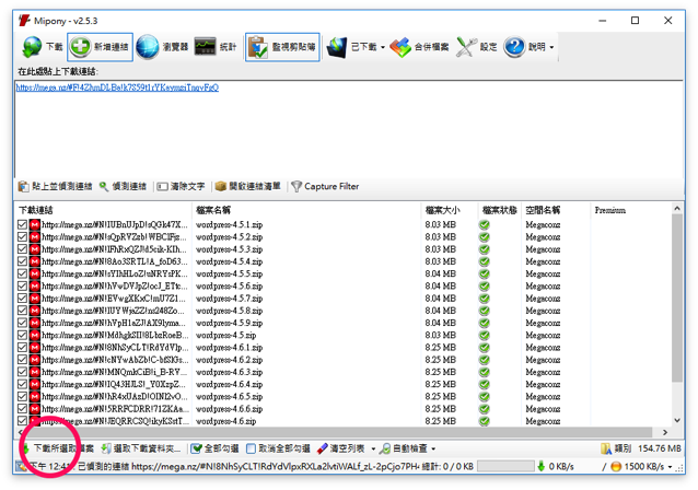 螢幕快照_2017-05-22_下午12_50_49.png Mipony 白馬下載器