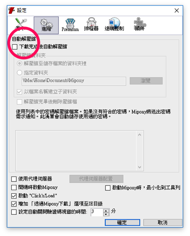 螢幕快照_2017-05-22_下午12_51_51.png Mipony 白馬下載器