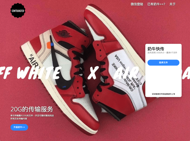 2017-08-22_1240-1.png 奶牛快傳 Cowtransfer