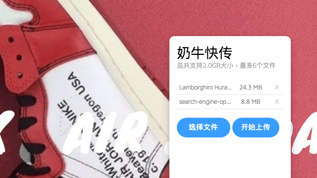 2017-08-22_1241.png 奶牛快傳 Cowtransfer