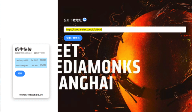 2017-08-22_1252.png 奶牛快傳 Cowtransfer