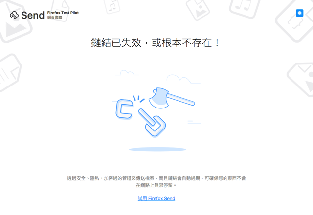 2017-08-03_1243.png Firefox Send