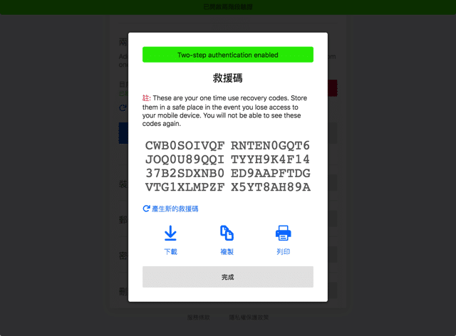 2018-05-28_1503.png 設定 Firefox 帳號「兩步驟驗證」功能,強化個人資訊安全性