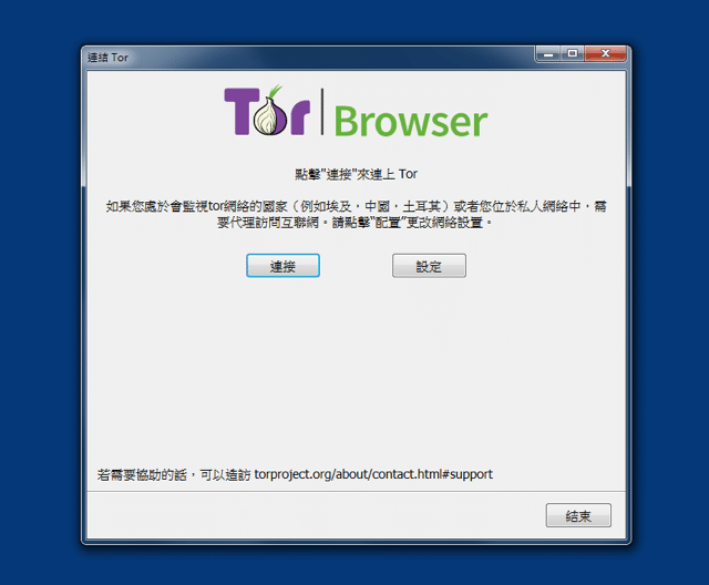 2018-09-19_1348.png Tor Browser 洋蔥路由瀏覽器繁體中文版