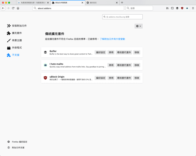 2019-05-05_0002.png 所有 Firefox 附加元件已被停用?這個問題要如何解決?