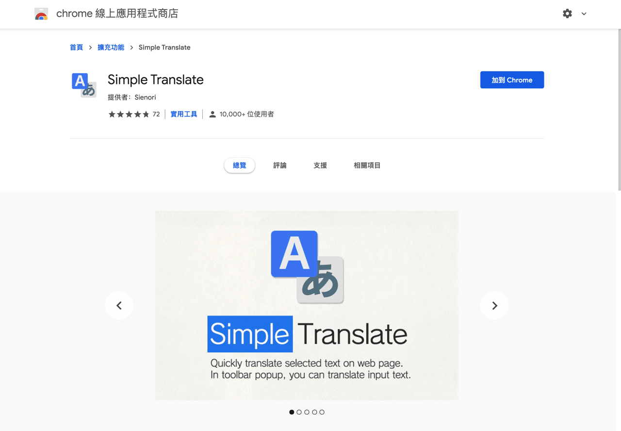 Screenshot 2020-06-21 23.10.png Simple Translate