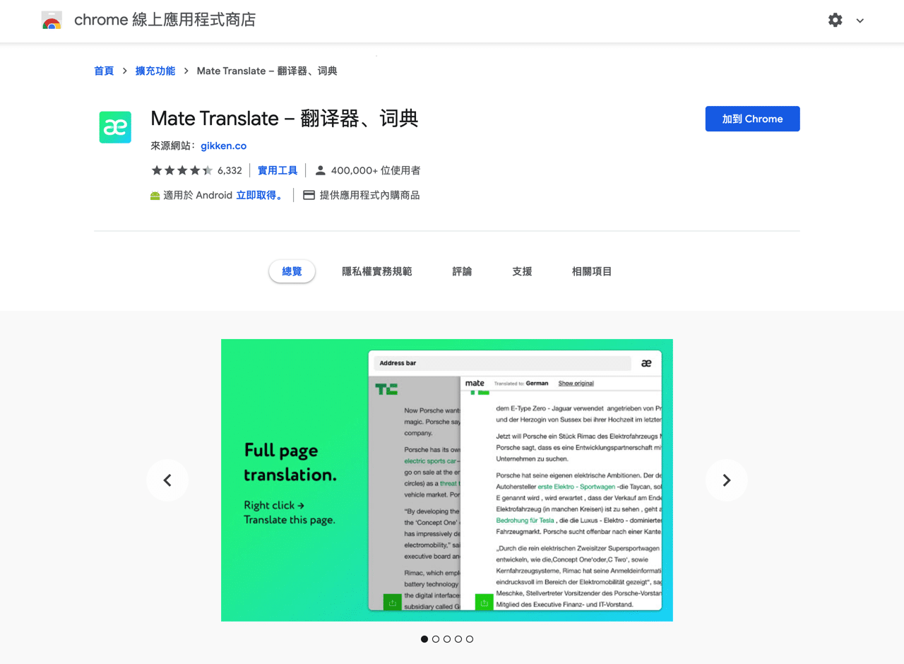 Screenshot 2021-02-08 15.06.png Mate Translate