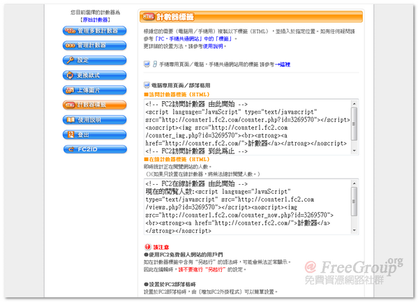 FC2計數器 - 2500種款式、可自行設計樣式、全中文介面、無廣告！