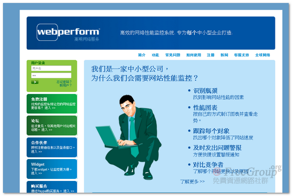 WebPerform - 免費網站監控服務，三個節點定時檢測連線