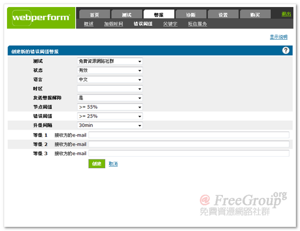 WebPerform - 免費網站監控服務，三個節點定時檢測連線