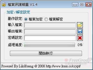 檔案保護精靈為繁體中文介面，操作簡單