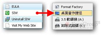 在程式集裡頭找到 SIW，傳送到桌面當作捷徑