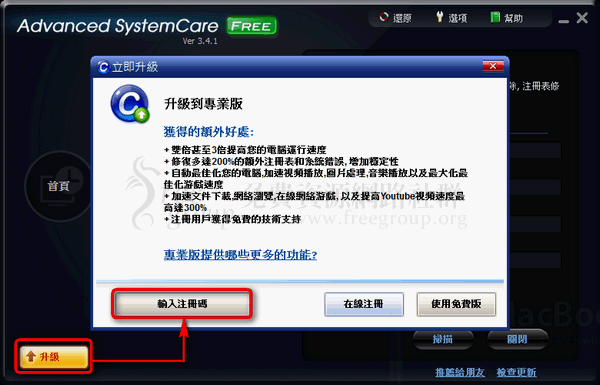 advanced_systemcare_pro_02.png