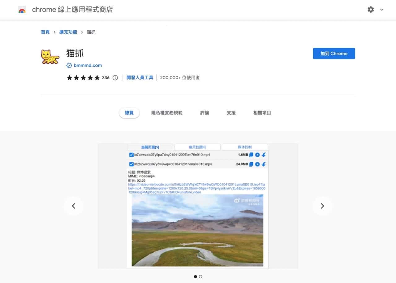 Screenshot 2022-10-12 13.52.jpg 貓抓 Cat Catch