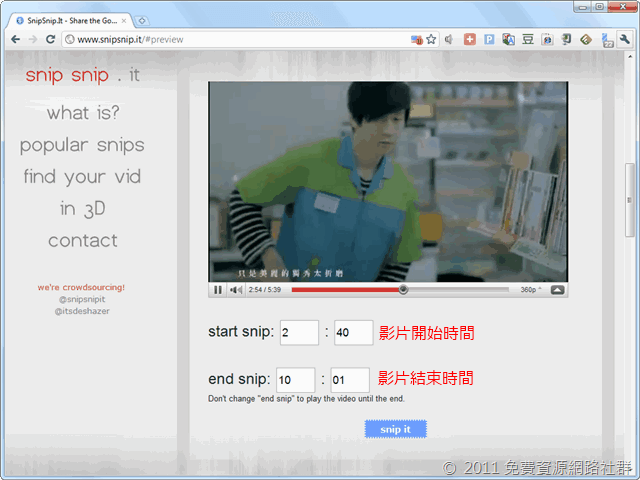 Snipsnip It 線上youtube剪輯服務 設定播放的片段