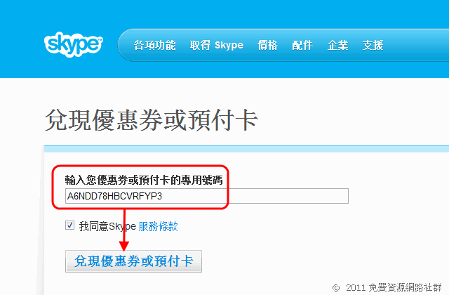 點個讚 免費獲取skype 點數餘額 1 17 已結束