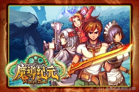 [iOS] 《魔導紀元》繁體中文 RPG 大作，限時免費下載