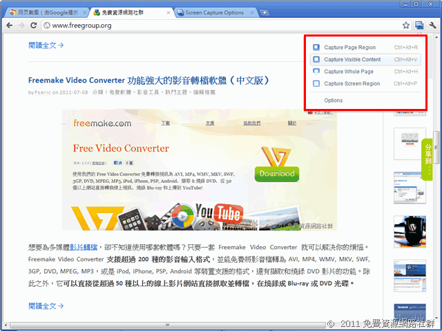 Chrome Screen Capture － Google 官方版免費截圖工具