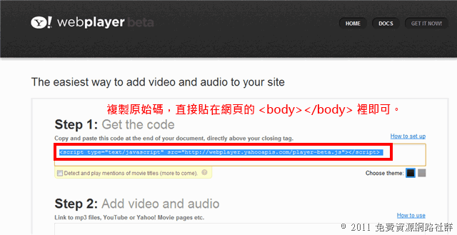 Yahoo Webplayer 網頁音樂 影片播放器 自動隱藏不干擾訪客閱讀