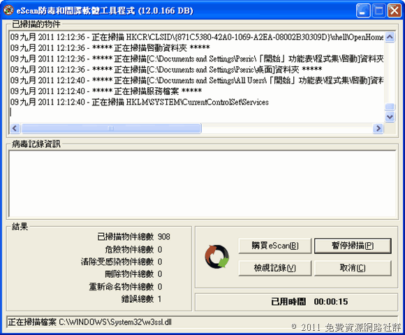 Escanav Anti Virus Toolkit 免費防毒和間諜軟體掃描工具