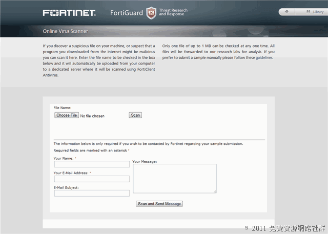 FortiGuard Online Virus Scanner 免費線上掃毒