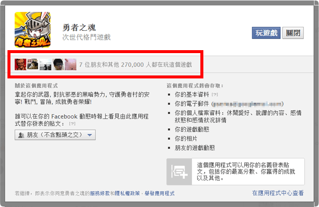 教學 如何限制facebook 廣告或應用程式使用我的名字和大頭貼