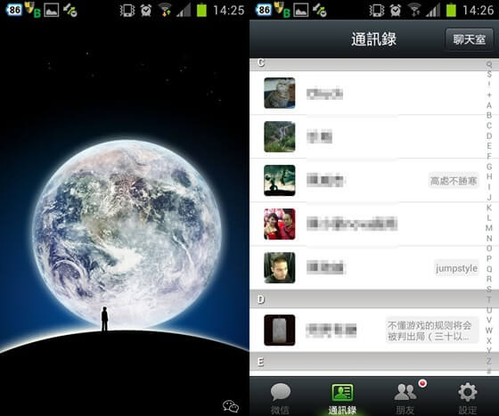 [Android] 微信WeChat － 超有趣的即時通訊軟體，絕對帶給你耳目一新的體驗！