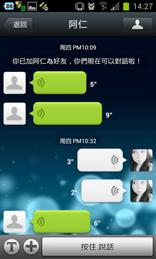 [Android] 微信WeChat － 超有趣的即時通訊軟體，絕對帶給你耳目一新的體驗！