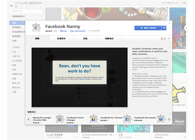 Facebook Fanny 在沒有新通知時自動鎖定臉書，防止分心、提高工作效率