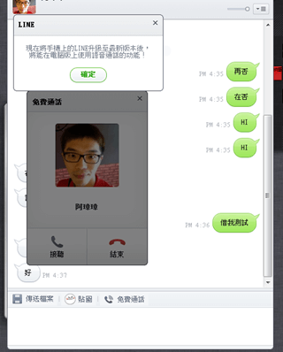 超人氣的line 改版了 電腦版也可以支援語音通話