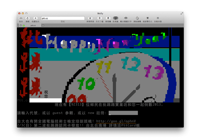 Welly Mac Os X 專用bbs 應用程式