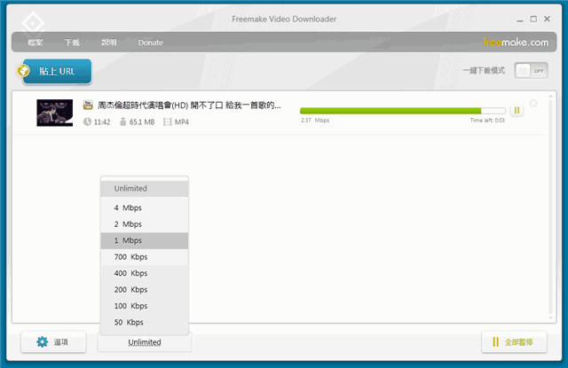 Freemake Video Downloader 免費網路影片下載器