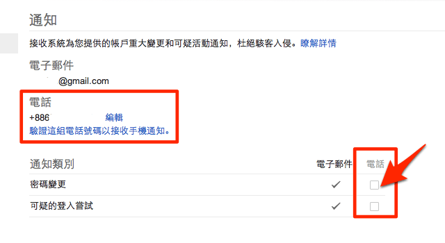 教學 偵測到google 帳戶有可疑活動時 自動發送sms 簡訊通知