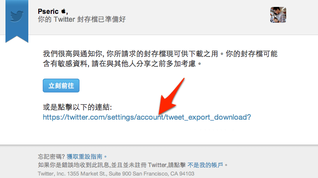 教學 如何備份 下載自己的twitter 訊息記錄 免費資源網路社群