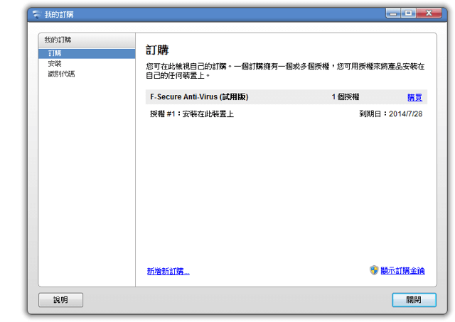 F-Secure Antivirus 2013 雲端防毒軟體,限時免費一年 F-Secure Antivirus 2013 雲端防毒軟體,限時免費一年