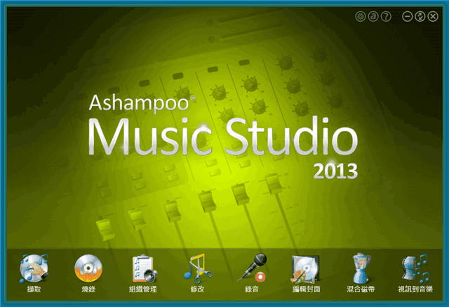 Ashampoo music studio обзор