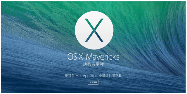 Mac Os X Mavericks 隱藏43 張桌布圖片 你找到了嗎