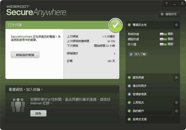 Webroot SecureAnywhere Antivirus 中文雲端防毒軟體 180 天序號（PC、Mac 版）
