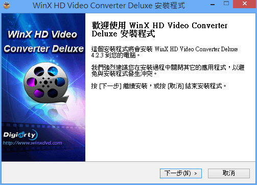 Digiarty 2013 感恩節活動，免費送 WinX HD Video Converter Deluxe 影音轉檔軟體（至 12/6）