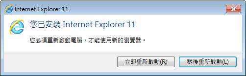 Ie 11 正式版現已推出 Windows 7 可免費下載 更新
