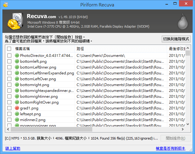 Recuva File Recovery 免費檔案救援軟體（中文版）