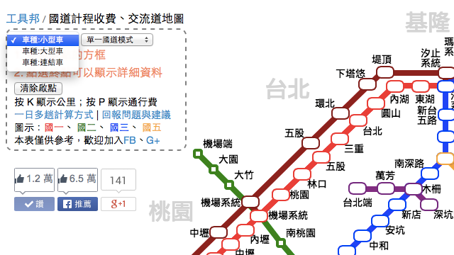 國道計程收費 eTag 價格、交流道地圖查詢（網頁版）