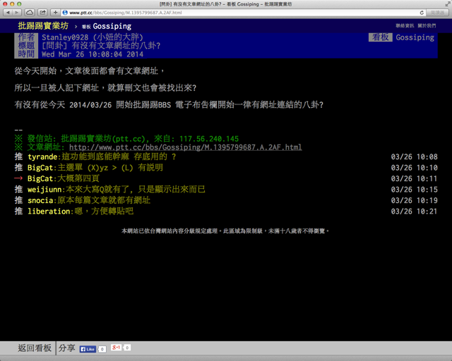 Ptt 全面開放 文章網址 功能 轉貼facebook 更簡單