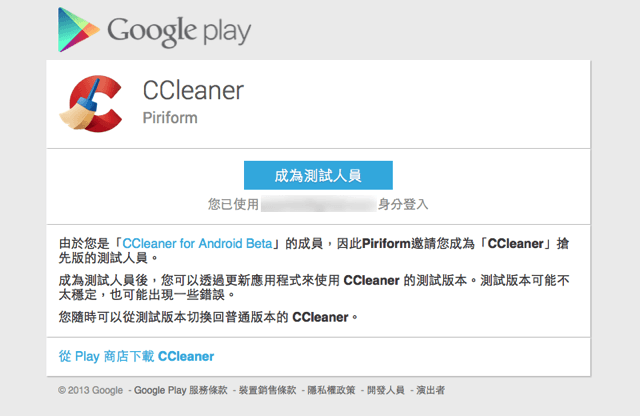 CCleaner-for-Android-%E6%B8%AC%E8%A9%A6%E7%89%88%E5%85%8D%E8%B2%BB%E4%B8%8B%E8%BC%89%EF%BC%8C%E9%87%9D%E5%B0%8D%E6%89%8B%E6%A9%9F%E3%80%81%E5%B9%B3%E6%9D%BF%E9%9B%BB%E8%85%A6%E9%80%B2%E8%A1%8C%E6%B8%85%E7%90%86%E3%80%81%E6%9C%80%E4%BD%B3%E5%8C%962014-04-04_1433.png