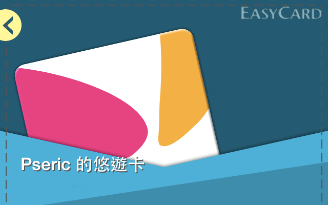 Easy Wallet 在手機上查詢悠遊卡餘額 電子發票明細紀錄 Ios Android